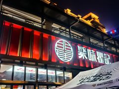 -聚味瞿记·龙虾堂(渔人码头一店)