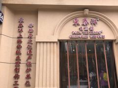 门面-东泰祥生煎馆(重庆北路店)