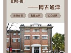 -天津自然博物馆