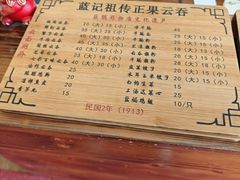-蓝记云吞(正果店)