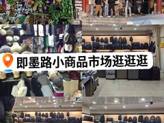 -即墨路小商品市场