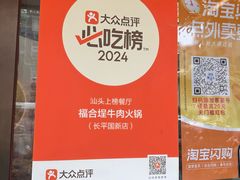 -福合埕牛肉火锅(长平国新店)