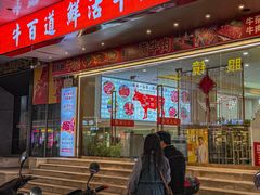 -牛百道·鲜活牛肉馆(天一店)