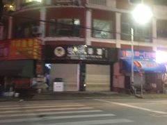 -快乐番薯(张坂店)