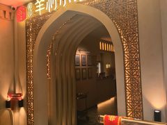 -相约·羊村小馆非遗手抓肉(七一酱园店)