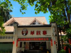-羊故事·西北融合菜(华侨城店)