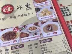 菜单-華人 華星冰室(氹仔 店)