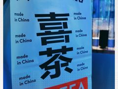-喜茶(上海正大广场店)