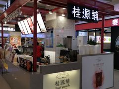 门面-桂桂茶(繁花中心店)
