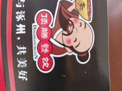 -涿掌柜·涿州宴