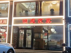 -洞庭家宴·头牌甲鱼(广渠门店)