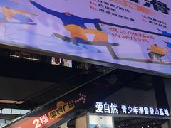 -东北亚滑雪场