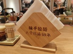 -味千拉面(广州白云机场T1西二店)