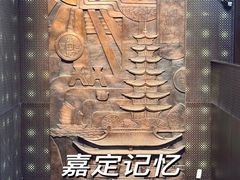 -嘉定博物馆