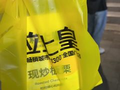 -粒上皇(天河南一路店)