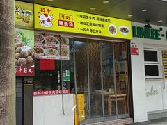 -抖牛白塔牛肉粿条汤(水围店)