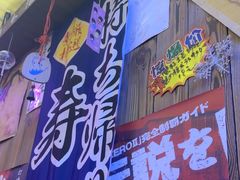 -坂吉屋·居酒屋深夜食堂(龙湖店)