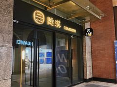-隐溪茶馆(金虹桥店)