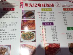菜单-陈光记烧腊(长寿路店)