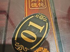 -老温州馄饨担(东游大厦店)