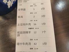 账单-禾木·新疆特色美食