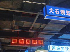 -楠火锅(仁恒梦中心店)