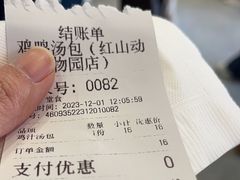 -鸡鸣汤包(红山动物园店)