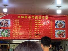 -牛师傅牛肉面(尚隆路店)