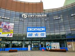 -迪卡侬(西华店)