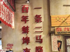 -阿财老铺·老蚌埠龙虾城(华夏总店)