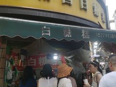 -老南昌白糖糕(大士院店)