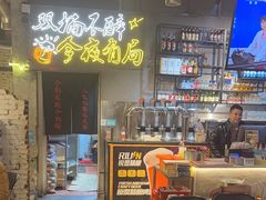 -有局·成都市井烧烤·精酿啤酒(双楠店)