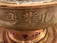 -牛街·马辈儿涮肉(牛街总店)