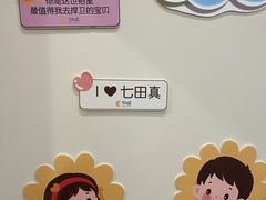 -七田真体验中心(徐东群星城中心)