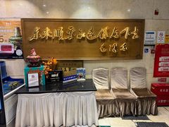 -东来顺饭庄(王府井步行街店)