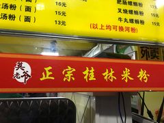 门面-莫老爷·正宗桂林米粉(南油店)