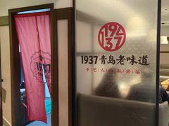 -1937青岛老味道·海肠捞饭·青岛菜(大鲍岛栈桥店)