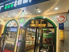 -黑窑厂糖油饼烤鸭·清真菜(旗舰店)
