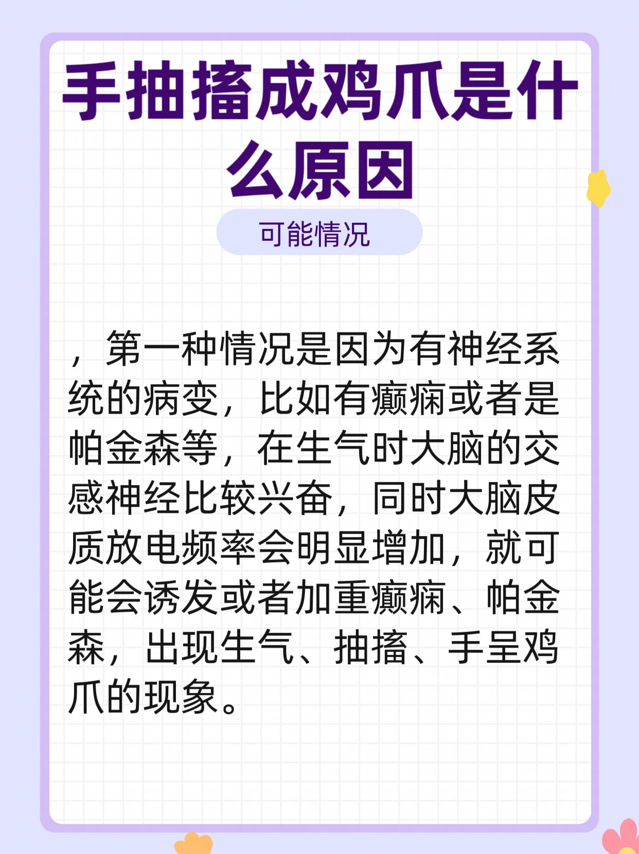 手抽搐成鸡爪是什么原因