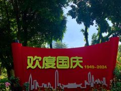 -人民公园(罗湖区)