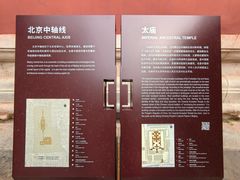 -北京市劳动人民文化宫(太庙)
