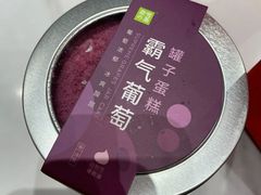 霸气葡萄罐子蛋糕-奈雪的茶(金地广场店)