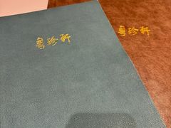 -粤珍轩.创始店.始于2001(含光门店)