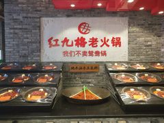 -红九格老火锅(三峡广场店)