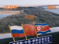 -珲春防川景区