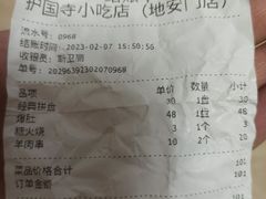 -护国寺小吃(地安门店)
