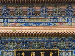 -皇罗禅寺
