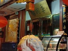 -烤肉季饭庄