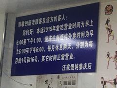 菜单-汪家馄饨(集庆路店)