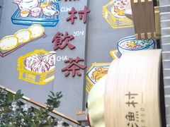 -顺德渔村·岭南一号